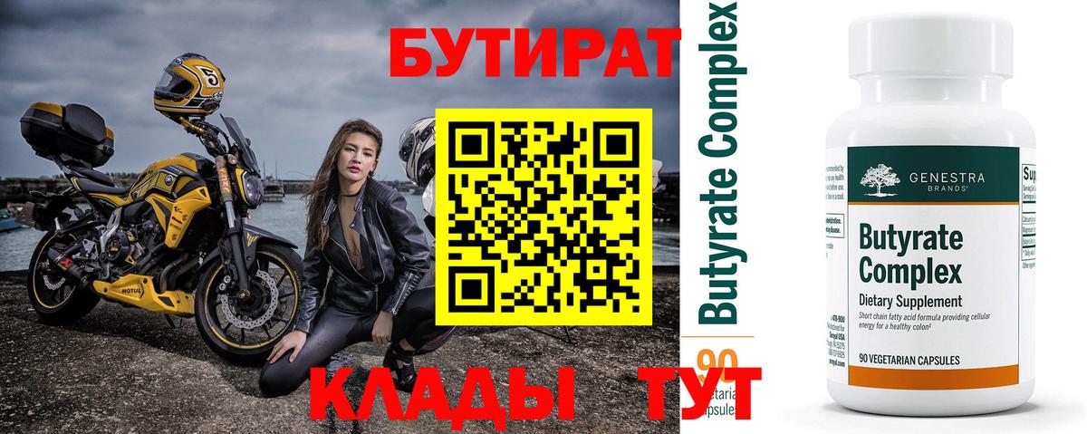 Коркино  БУТИРАТ буратино  Вход с VPN 