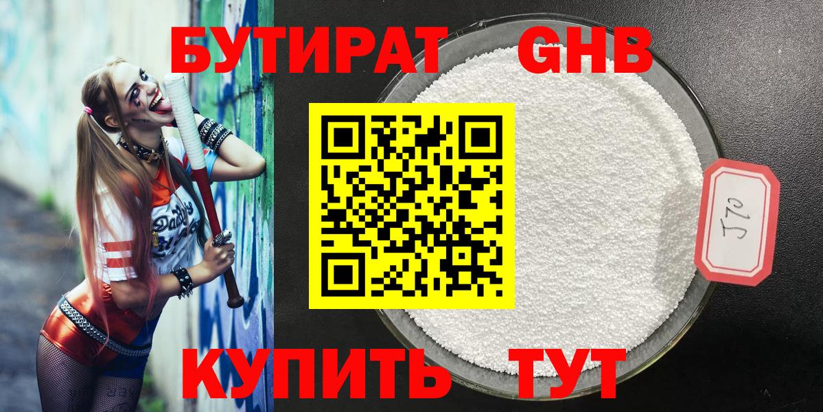 БУТИРАТ 1.4BDO Коркино