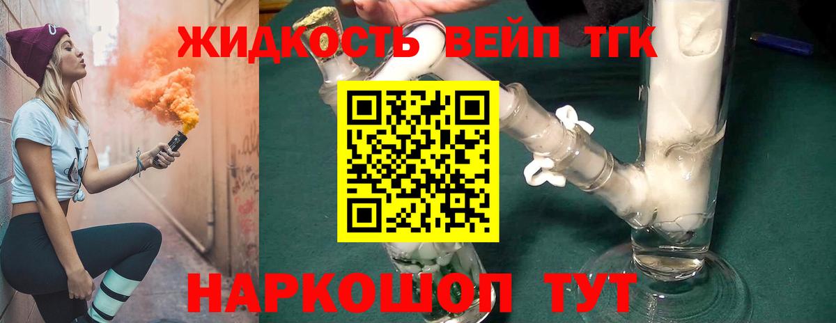Дистиллят ТГК вейп с тгк Коркино