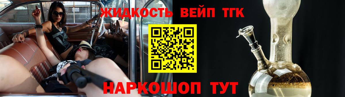 ТГК вейп с тгк  Вход с VPN  Дистиллят ТГК гашишное масло  Коркино 